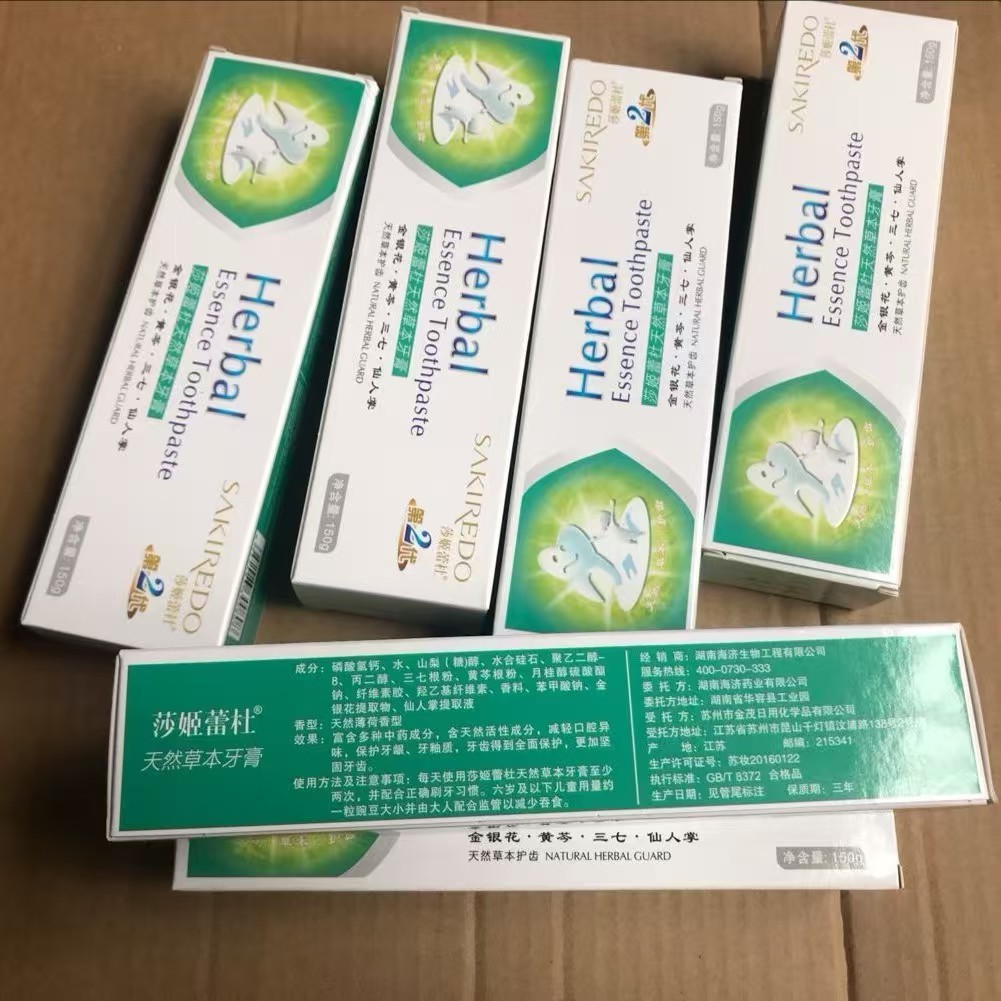 10盒正品促销海济莎姬蕾杜牙膏牙膏