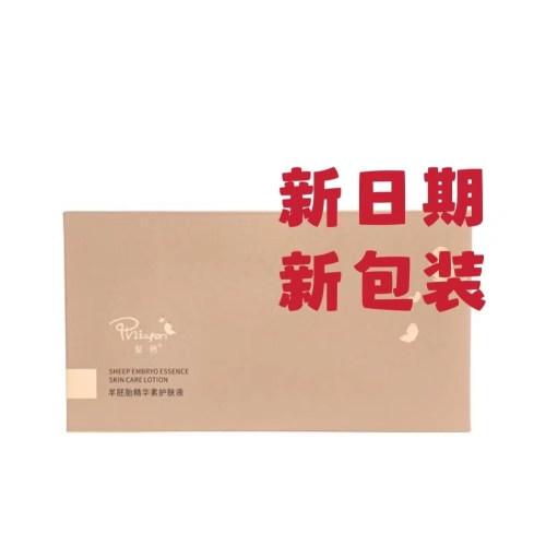 复艳羊胚胎精华素护肤液抗衰老美容液2.9ml4支海济官方旗舰店正品