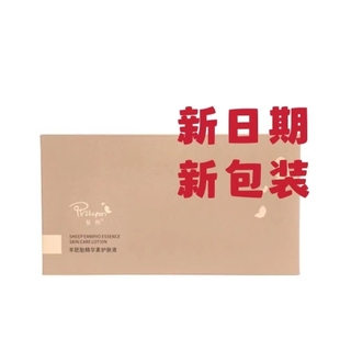 复艳羊胚胎精华素护肤液抗衰老美容液2.9ml4支海济官方旗舰店正品