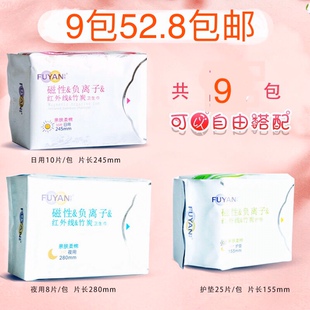 正品海济复艳套装竹炭负离子卫生巾棉柔亲肤超强吸收抑菌9包包邮