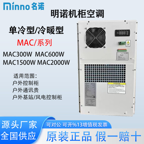 名诺户外机柜空调300W1000W1500W制冷加热恒温配电柜空调室外机柜