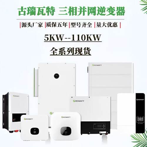 古瑞瓦特SPF6000 ES PLUS离网储能逆变器SPF5000ES家用光伏逆变器