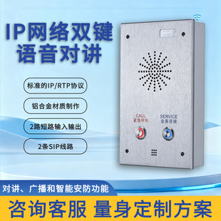 IP电话岗亭停车场ip网络双键对讲学校会议电话酒店电话sip话机双键语音呼叫一键紧急求助终端铝合金户外学校