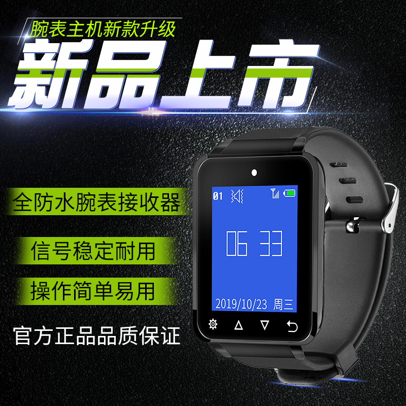 手腕表呼叫器遥控手环震动报警腕表接收器餐厅茶楼银行工厂无线呼叫器系统接收器智能充电接收主机
