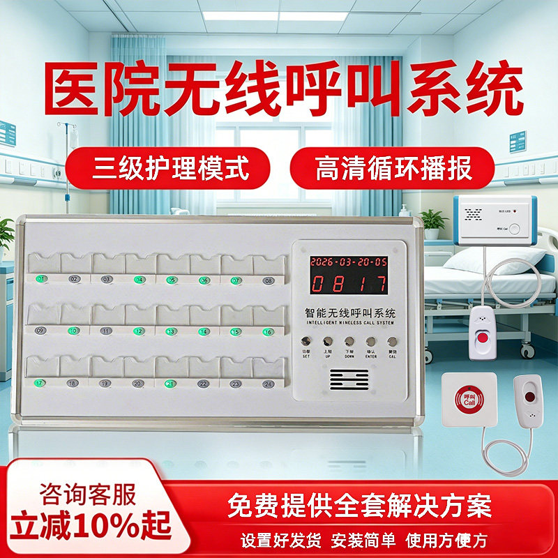 医院养老院老年公寓月子中心敬老院无线呼叫器医用老人养老院病房床头呼叫铃门诊室护士站病床远程呼叫器