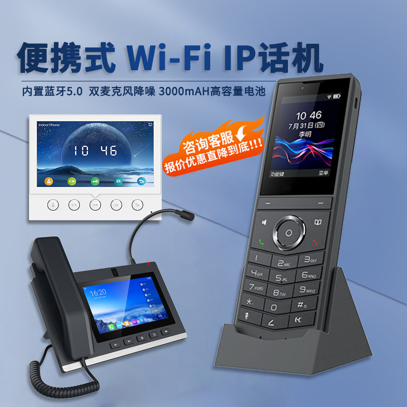 办公商用ip网络对讲系统手持话机便携式WiFi话机银行学校医院手持IP网络呼叫对讲酒店购物中心IP话机