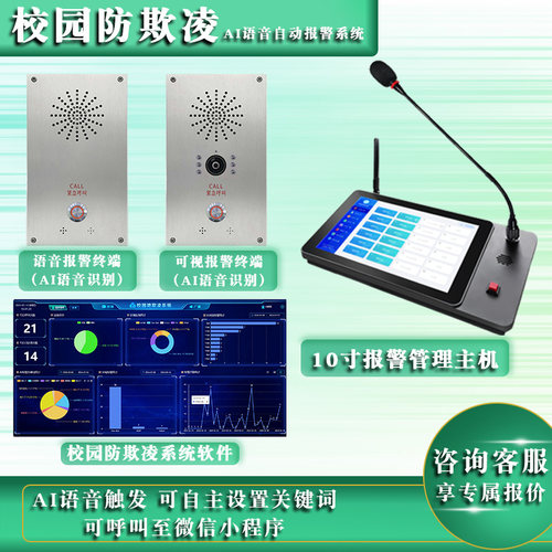 IP网络对讲系统学校校园卫生间宿舍操场防欺凌AI语音报警声控关键
