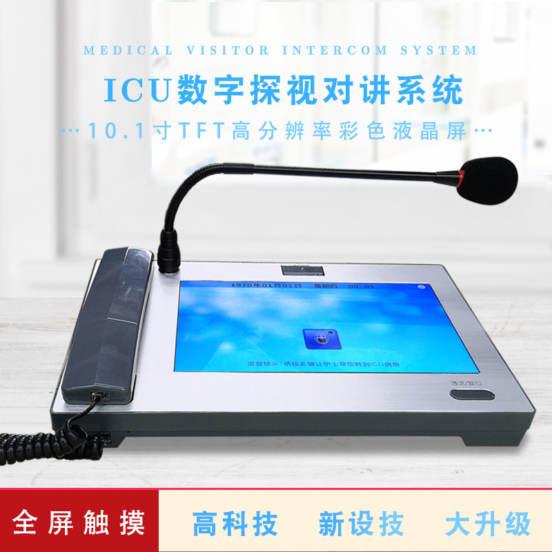 数字化智慧病房医护信息系统医院可视呼叫分机智慧病房医护信息系统 ICU数字智能探视对讲系统病床分机