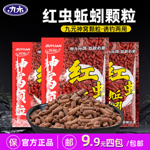 西部风红虫蚯引颗粒窝料九元 神窝蚯蚓野钓打窝鱼饵鲫鱼官方旗舰店