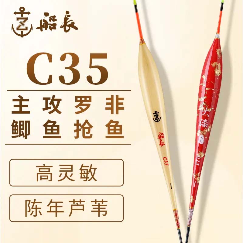 船长浮漂C35芦苇黑坑鲫鱼