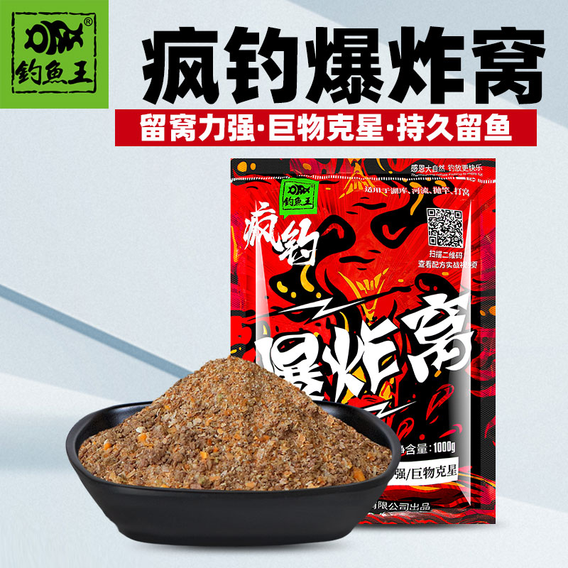 钓鱼王爆炸窝鲫鱼打窝料饵料