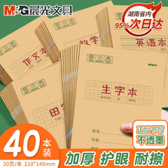 晨光加厚牛皮纸封面小学生123456年级统一25K作业本子生字本语文数学英语作文拼音田字格幼儿园算术练习本册