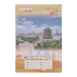 司马彦南昌PP防水封面小学生作业本加厚米黄内页18K英语抄写字本作文本算术本小字本拼音本笔记本
