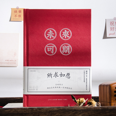 青禾纪如愿努力幸运励志笔记本子