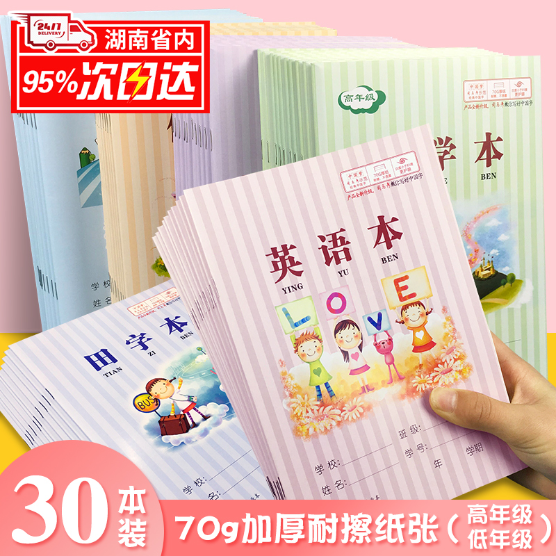 司马彦小学生1-6低高年级统一作业练字本子儿童写字本作业本拼音本语文本生字本英语本数学本作文本田字格本 文具电教/文化用品/商务用品 课业本/教学用本 原图主图