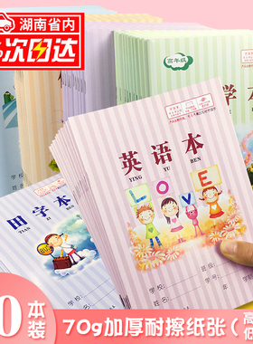 司马彦小学生1-6低高年级统一作业练字本子儿童写字本作业本拼音本语文本生字本英语本数学本作文本田字格本