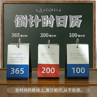青禾纪中考高考倒计时200天日历台历考研公务员考试100天365天学习计划自律打卡神器计划本便签创意文创