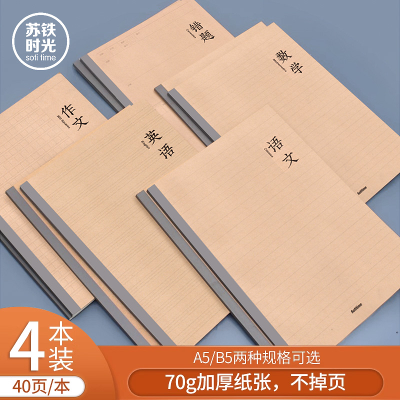 简约无线装订大中商务办公科目本