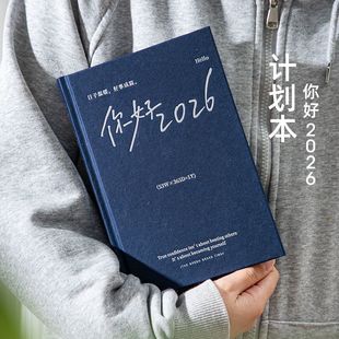 青禾纪你好2026年多功能计划本创意简约学生自律打卡时间管理日常计划本A5硬壳笔记本加厚记事本