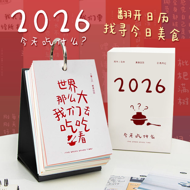 2026年今天吃什么美食推荐日历