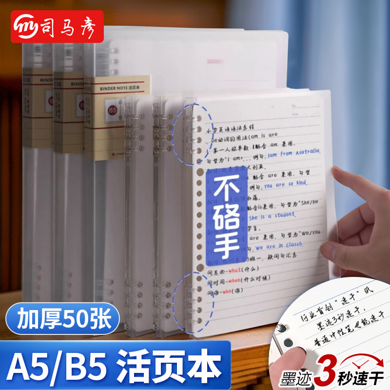 司马彦超顺滑速干不硌手8孔PP可拆卸活页本B5A5简约活页夹横线英语作文网格空白学生笔记本加厚活页替芯内页