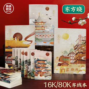 苏铁时光东方晓中国风手绘插画学生车线本子记事本单词本16k软面抄缝线本复古80K便携小本子日记本