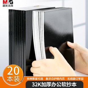 晨光A5加厚黑卡封面软抄本32K无线装订本S黑色学生作业本横线本简约本商务办公会议笔记本记事本子批发