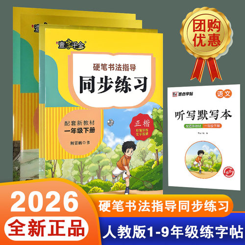 一字千金小学初中硬笔字帖