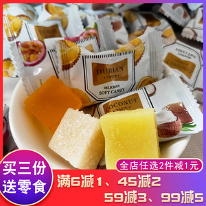 ADM软糕软糖榴莲椰子百香果味春节年货喜糖婚庆过年糖果零食小吃