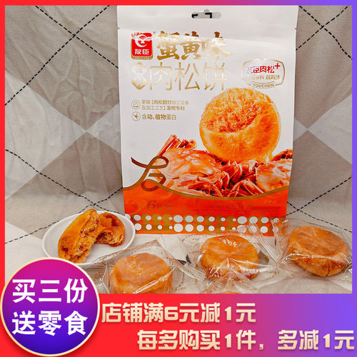 友臣肉松饼蟹黄味208g早餐早点