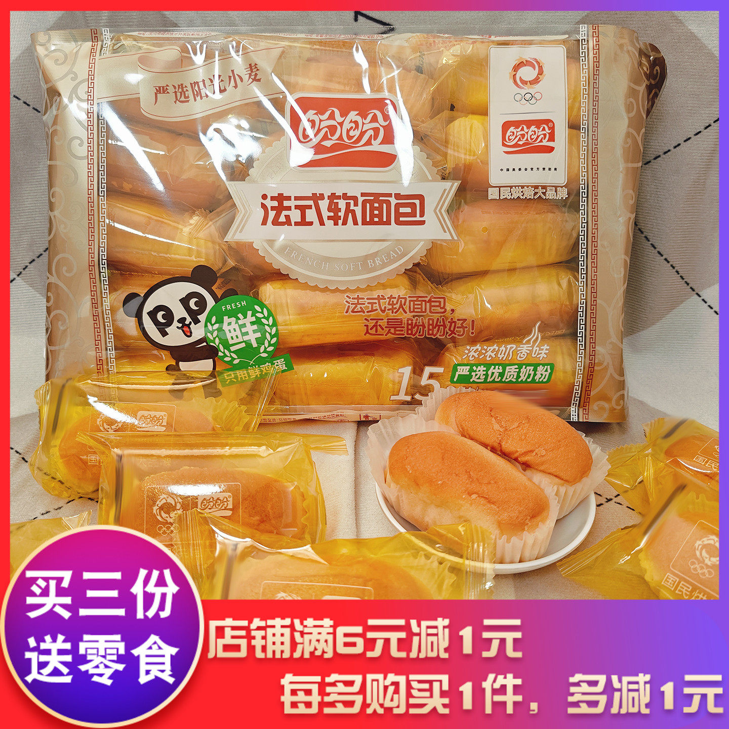 盼盼法式软面包300g袋装解馋解饿早餐间点宵夜蛋糕零食奶香味点心