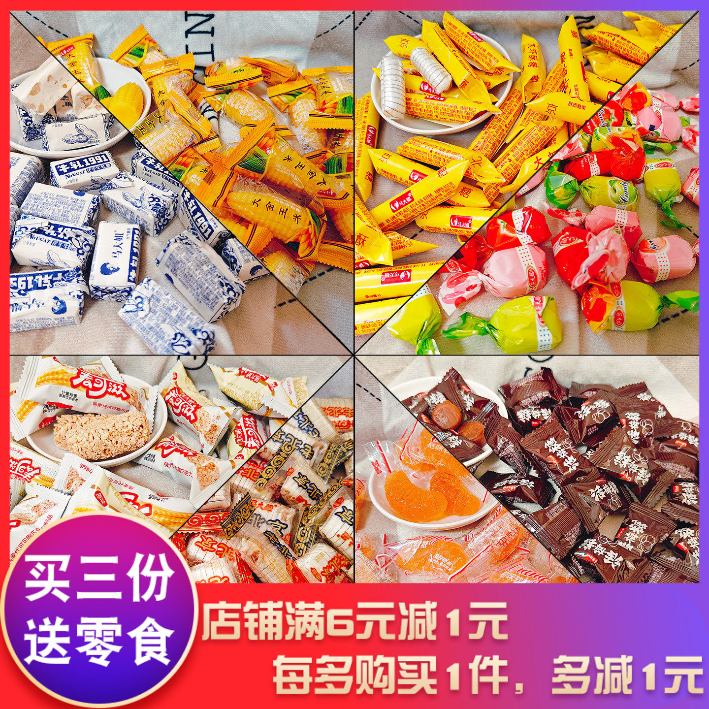 马大姐混合糖北京酥话梅糖牛轧糖燕麦酥玉米糖橘子瓣多味软糖硬糖