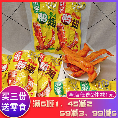 鲜客烤鸭翅多味香辣味卤货卤味