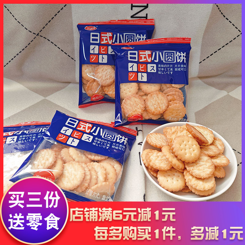 寧晨龍海鹽日式小圓餅干休閑零食