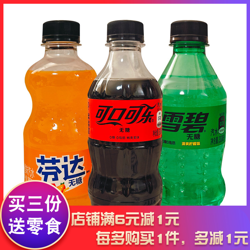 可口可乐零度无糖300ml碳酸饮料