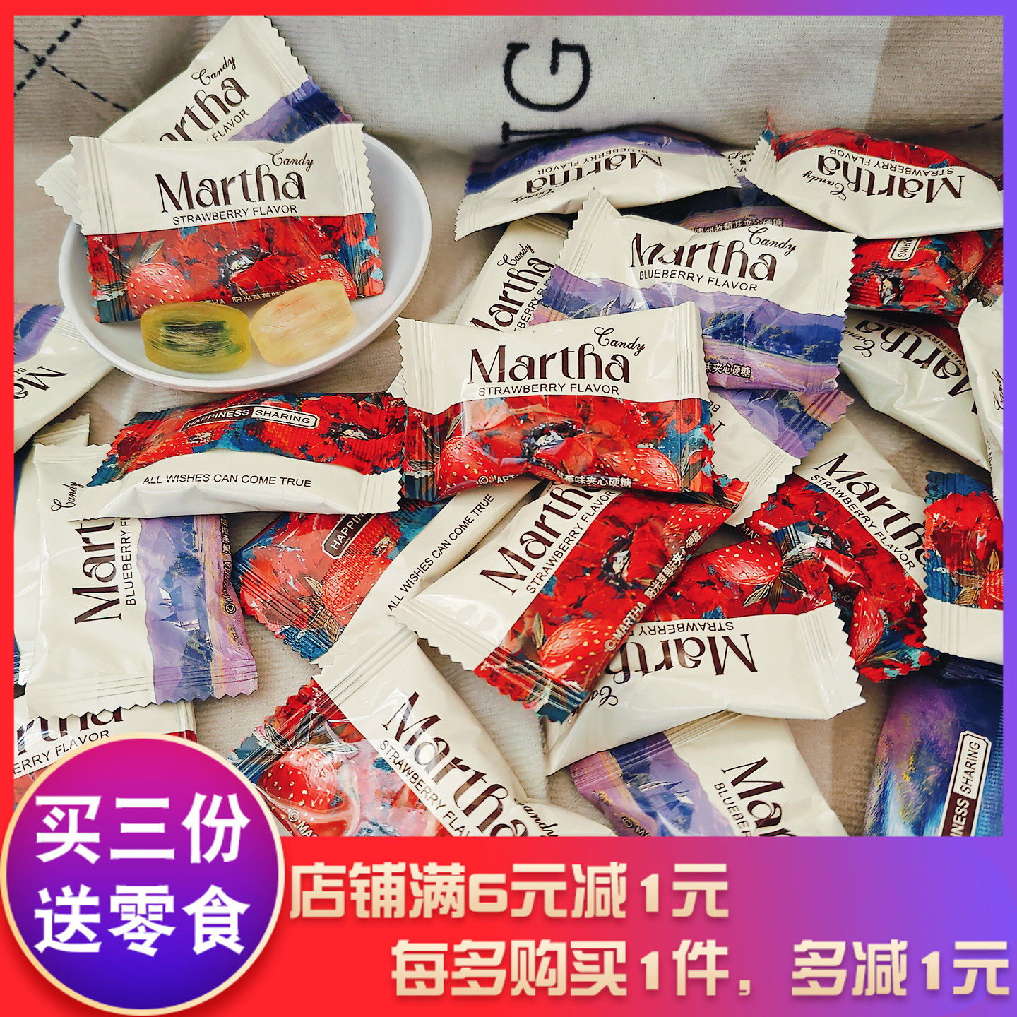 玛莎蓝莓味草莓味夹心硬糖喜糖