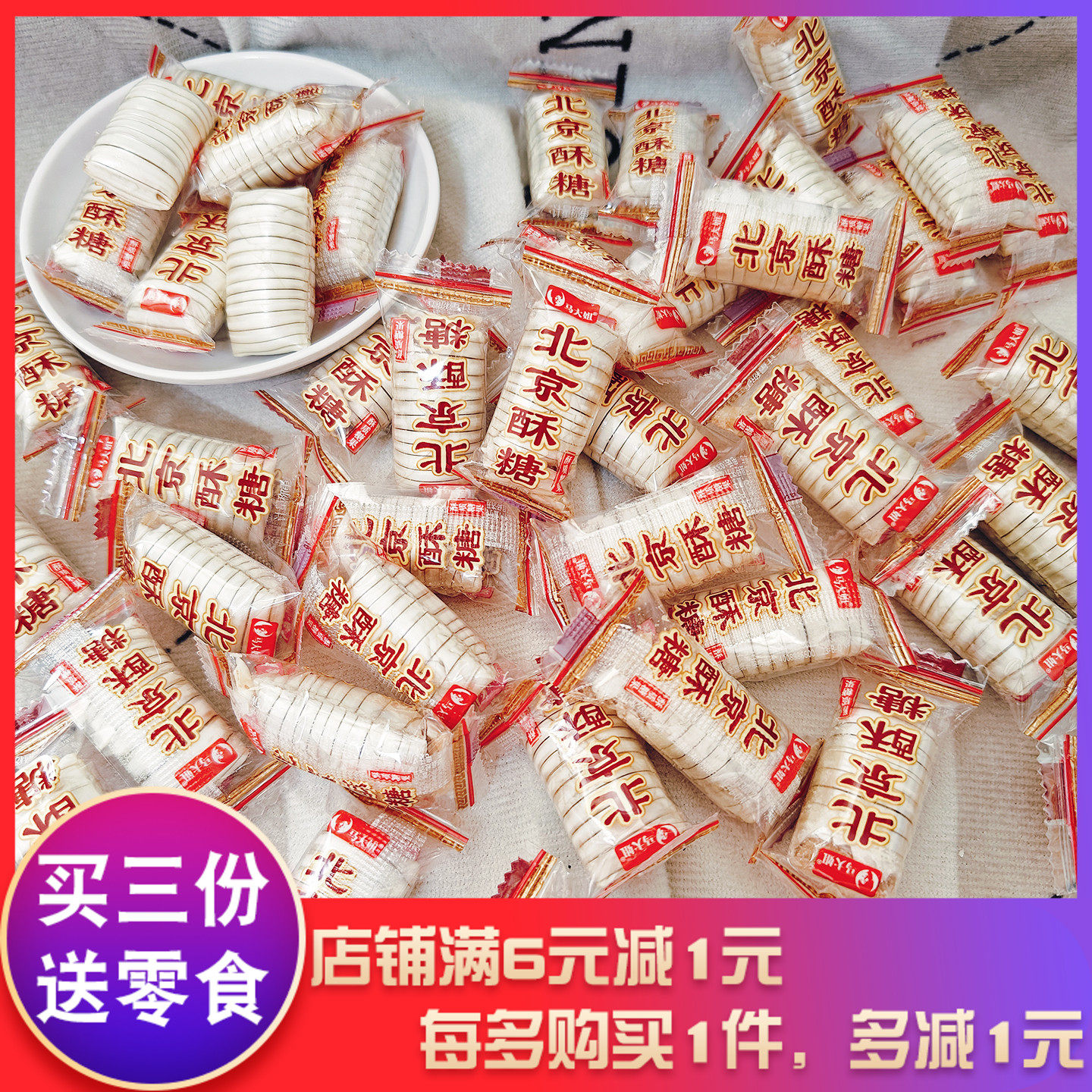 马大姐北京酥糖大虾酥糖婚庆结婚年货聚会年会节日分享零食小吃,零食/坚果/特产,酥糖,淘宝优惠券,粉丝福利购,淘宝优惠卷