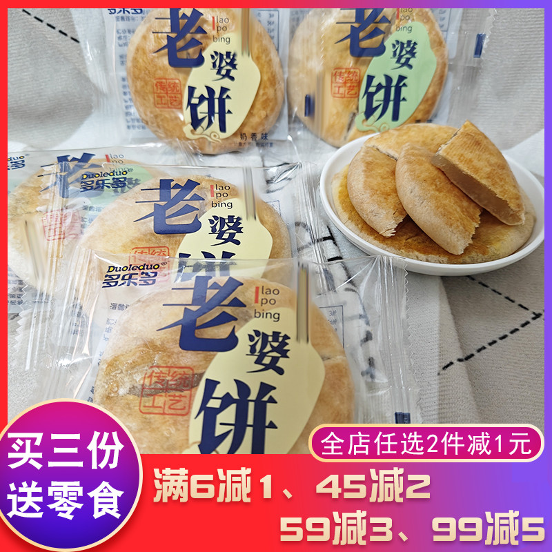 多乐多老婆饼原味奶香味早餐早点夜宵糕点零食小吃甜点食品下午茶