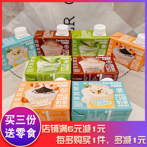 孔多里多口袋奶茶多口味饮料100g