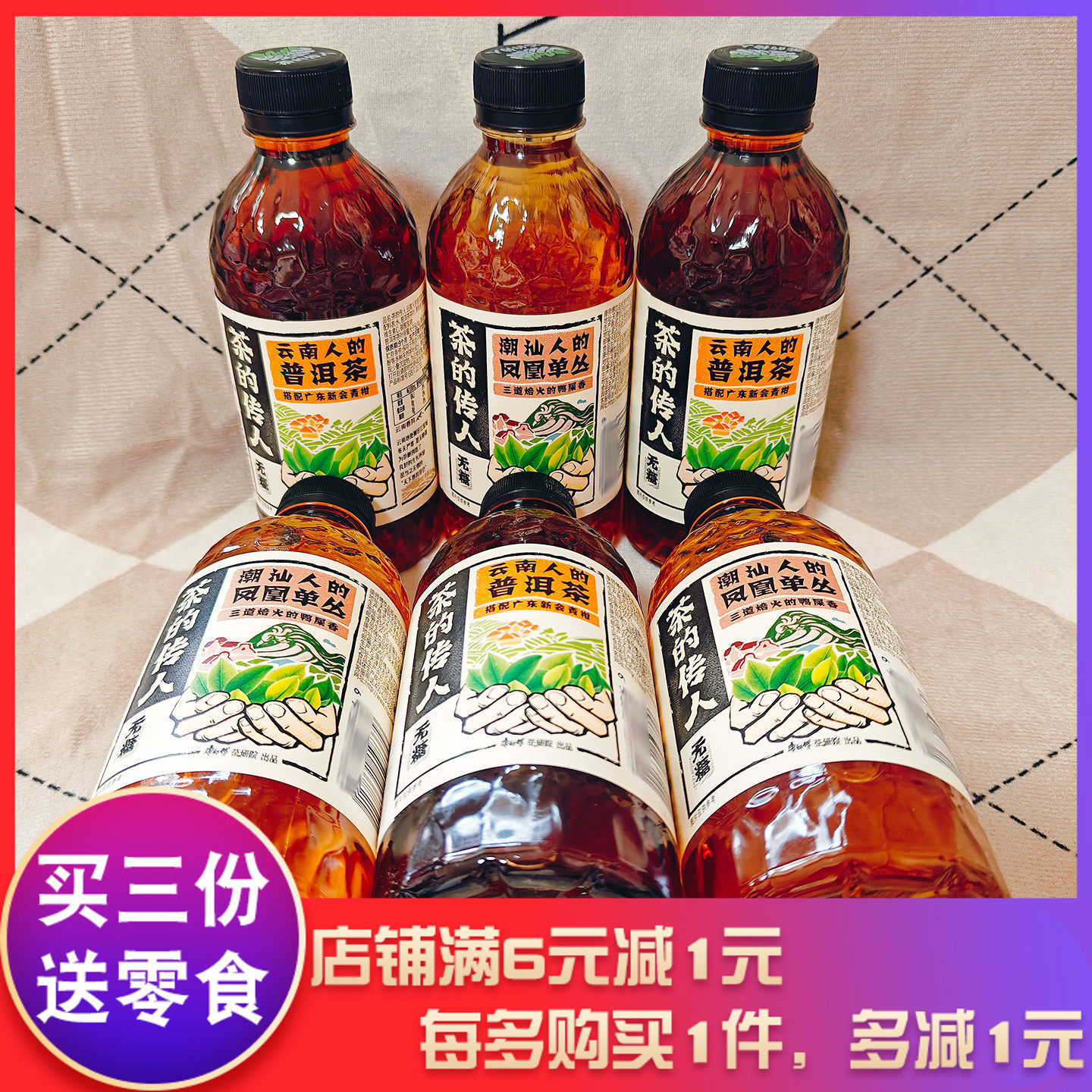 康师傅茶的传人无糖普洱茶凤凰单丛330ml小瓶装茶饮料聚会分享饮