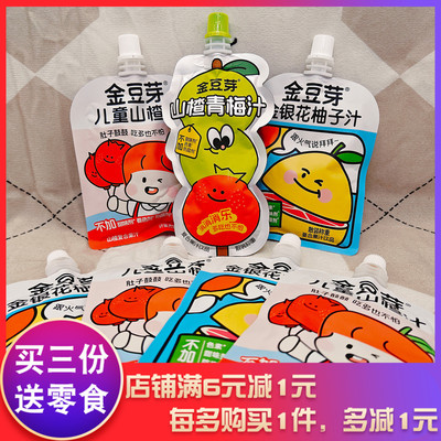 金豆芽山楂汁山楂青梅汁金银花柚子汁解渴解暑饮料小包装携带方便