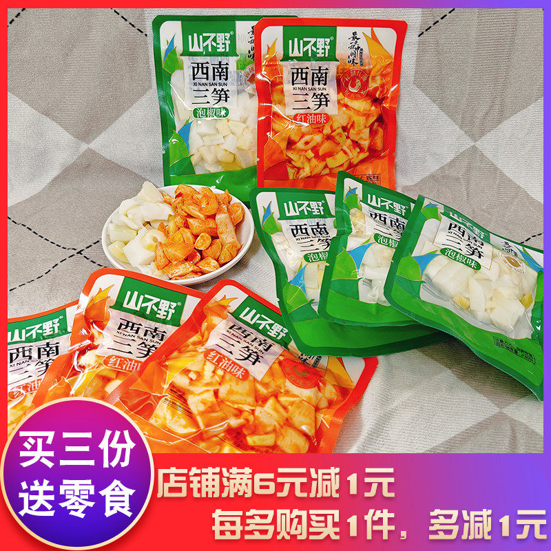 山不野西南三笋散装笋丁泡笋小吃图片