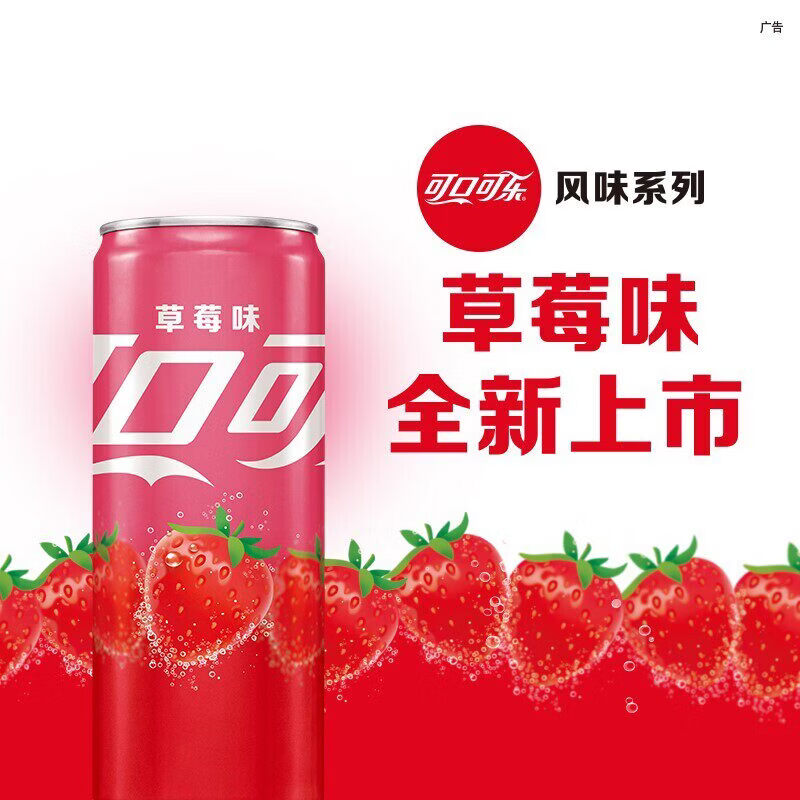 (联营)可口可乐草莓味可乐罐装