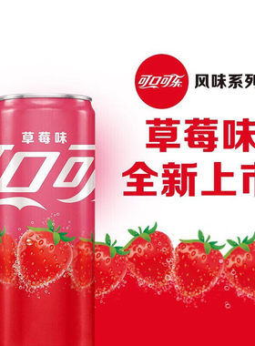 （联营）可口可乐草莓味可乐200ml*12罐装汽水碳酸饮料夏季解渴