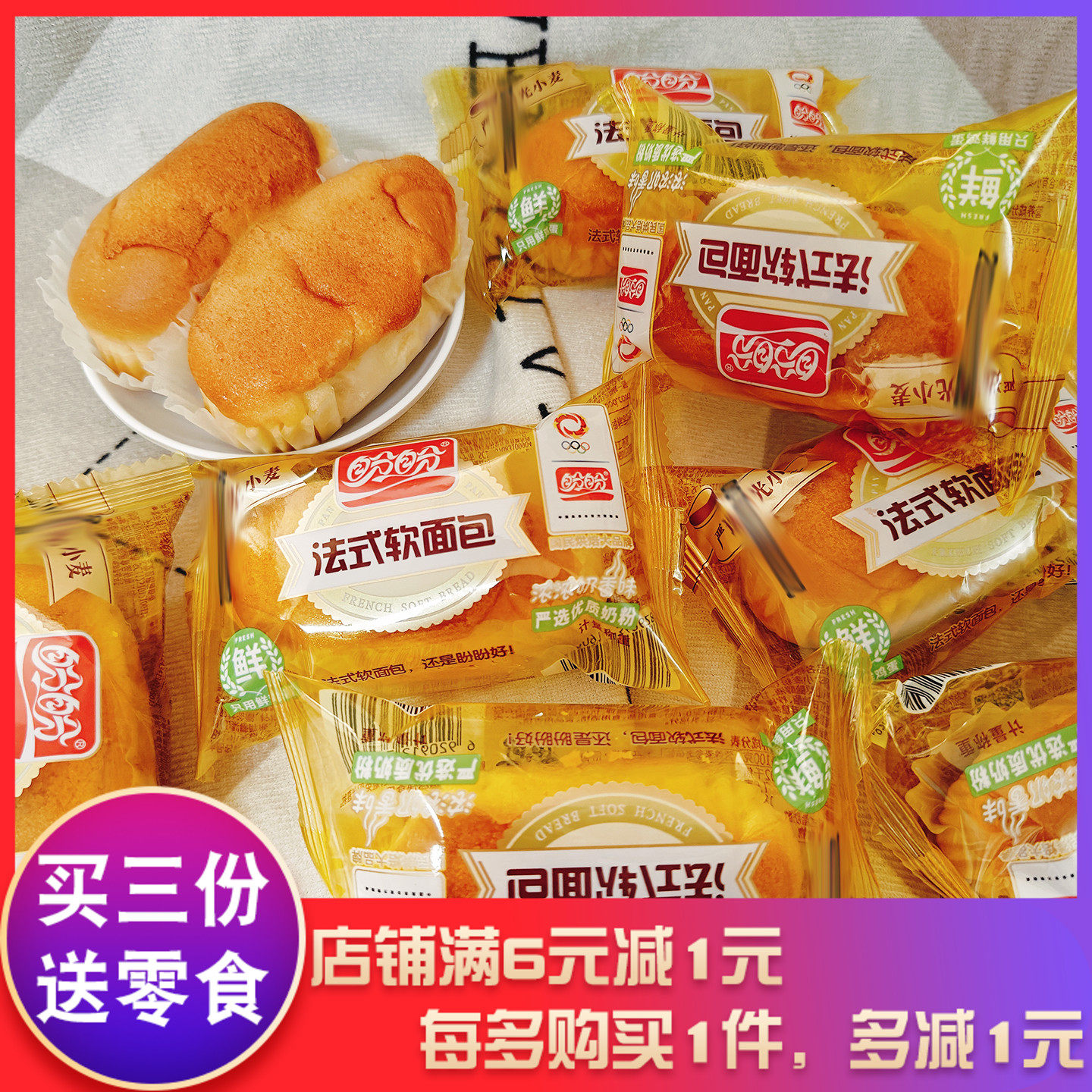 盼盼法式软面包宿舍早餐奶香味下午茶糕点蛋糕解馋解饿零食整箱