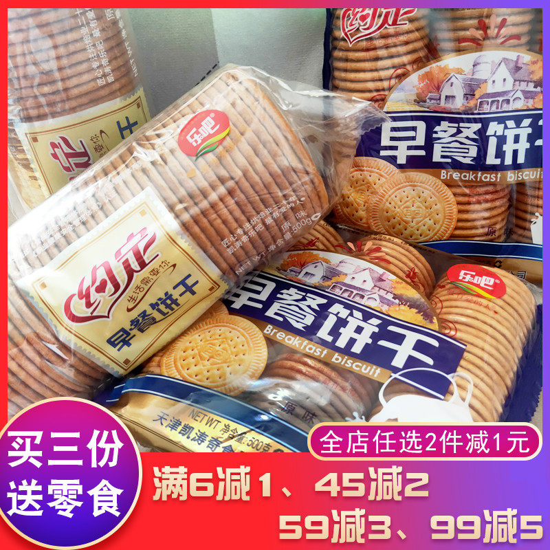 乐吧凯涛奇约定早餐饼干可可软曲奇饼干早餐早点点心休闲零食