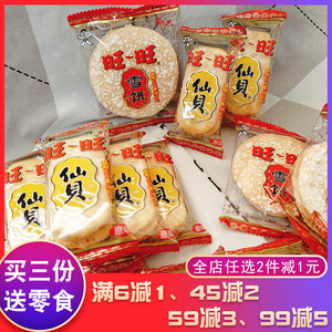 旺旺仙贝雪饼怀旧零食休闲食品膨化食品年货婚庆零食小吃伴手礼