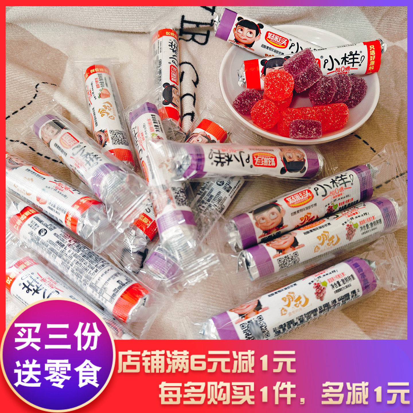好彩头小样哪吒酸Q糖草莓味葡萄味软糖小包装散装糖果小吃零食糖