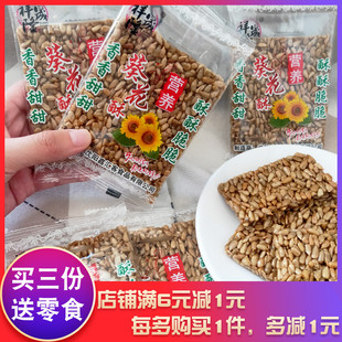祥晟隆葵花酥瓜子酥休闲8090后怀旧零食小吃糖果喜糖婚庆食品年货