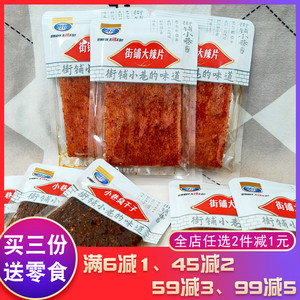 贤哥街铺大辣片小巷臭干子辣片辣条下酒菜休闲零食小吃面筋面制品